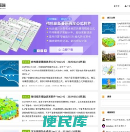 薇薇福瑞软件