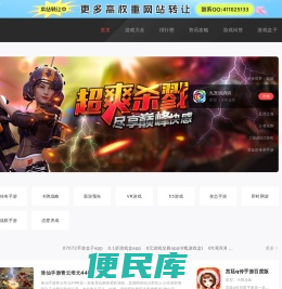 免费手机游戏