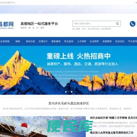 昌都网