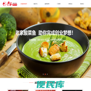 老家酸菜鱼首页