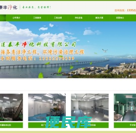 大连泰丰净化科技有限公司