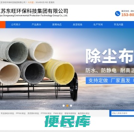 江苏东旺环保科技集团有限公司