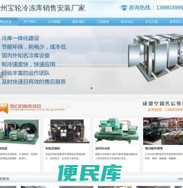 达州冷库安装,达州冷藏库,13880399919,达州气调库安装,达州冻库设备