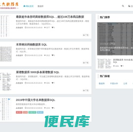 网站源码，数据库在线下载