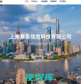 上海犀客信息科技有限公司