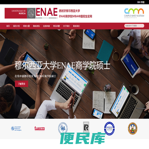 穆尔西亚MBA,西班牙工商管理硕士