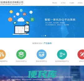 南京实德信息技术有限公司