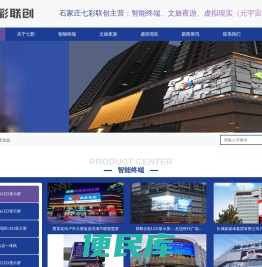 石家庄七彩联创光电科技有限公司