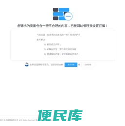 拦截页面
