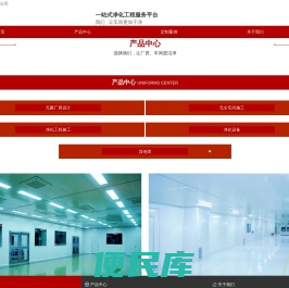 四川无尘车间