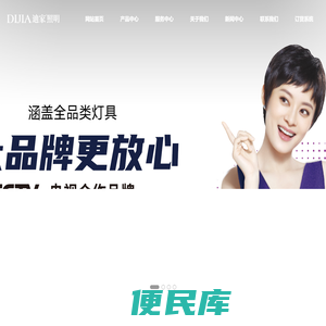迪家照明