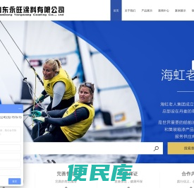 山东永旺涂料有限公司