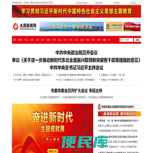 太原新闻网