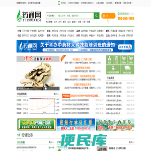 中药材信息，中药材价格，中药材指数，中药材交易，中药材交流，尽在中药材药通网！