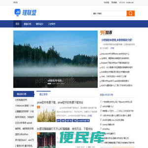 理联盟