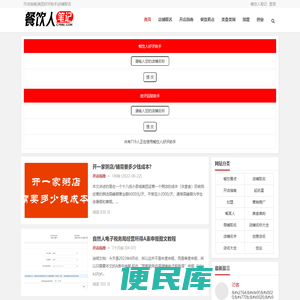 餐饮人笔记