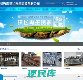 绍兴市洪飞再生资源有限公司