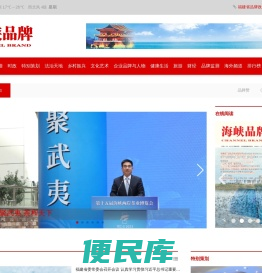 海峡品牌网,海峡品牌杂志