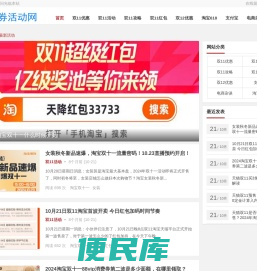 2024年淘宝双十一大促攻略