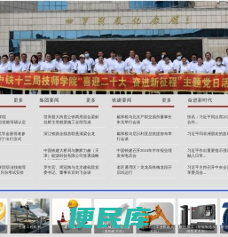 中铁十三局技师学院