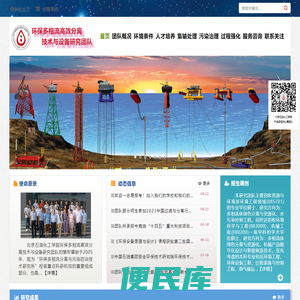环保多相流高效分离技术与设备研究团队