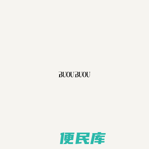 深圳邦宝时尚服饰有限公司