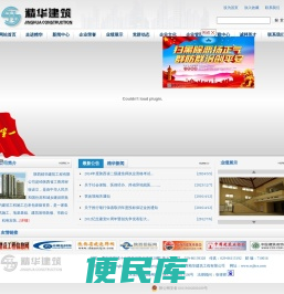 精华建筑