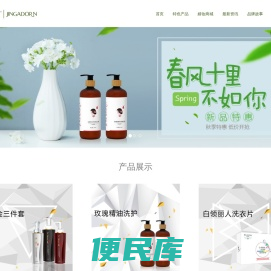 婧妆化妆品有限公司
