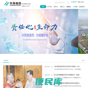 重庆华森制药股份有限公司