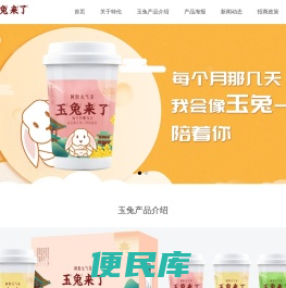 玉兔来了•女人茶中的爱马仕