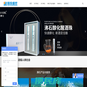 打造全球沸石生态圈