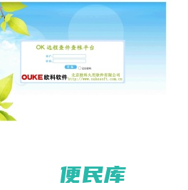 OK冲印相册管理软件