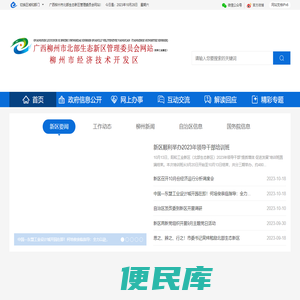 广西柳州市北部生态新区管理委员会网站
