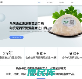 燕窝工厂中国进口批发商