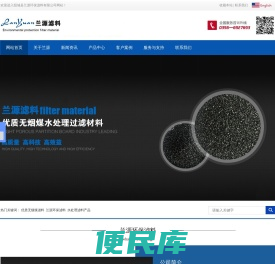 阳城县兰源环保滤料有限公司
