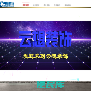 六盘水云想装饰