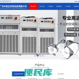 广州冷锐达空调设备有限公司