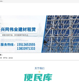 山西兴同伟业建材租赁有限公司