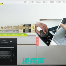 余姚市金开日用品有限公司