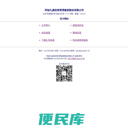 同创九鼎投资管理集团股份有限公司