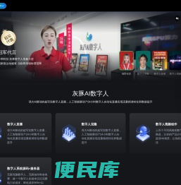 灰豚数字人