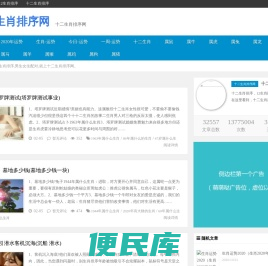 十二生肖排序网