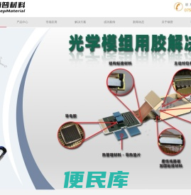uv胶电子胶粘剂半导体和电子产品粘接与保护高端材料国产化领军企业镝普材料有限公司