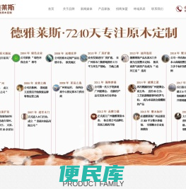 广州德雅莱斯整木家居