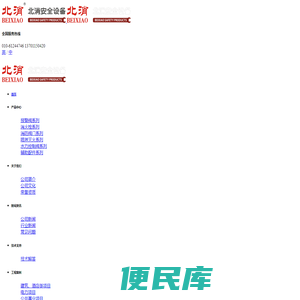 北消安全设备（北京）[官网]