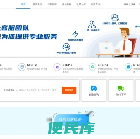 包裹侠集运