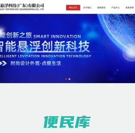磁悬浮科技（广东）有限公司