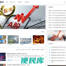 免费在线炒股，股票，金融小工具
