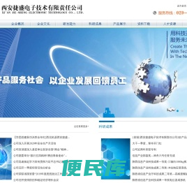 西安捷盛电子技术有限责任公司