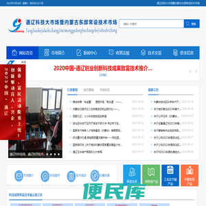 通辽科技大市场暨内蒙古东部常设技术市场